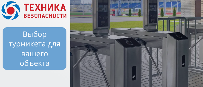 Турникеты для объектов B2B: триподы, роторные, шлюзовые, с распашными створками  в Мурманске 